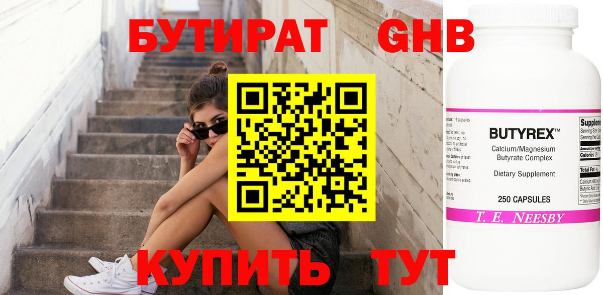 БУТИРАТ  БУТИРАТ вода  Вход с VPN  Чебоксары 