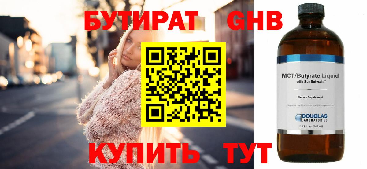 БУТИРАТ BDO Чебоксары
