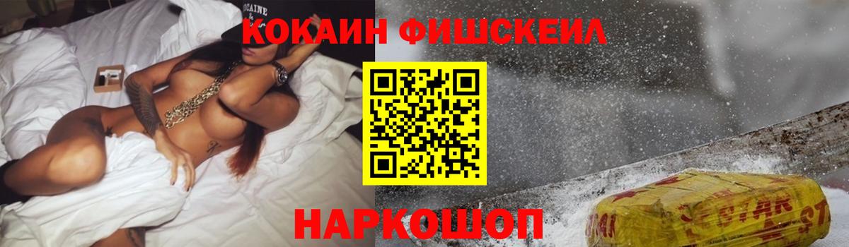 Cocaine Fish Scale Чебоксары