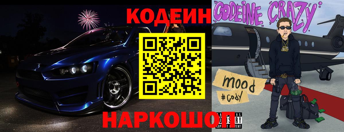 Кодеиновый сироп Lean Purple Drank  Вход с VPN  Кодеиновый сироп Lean Purple Drank  Чебоксары 