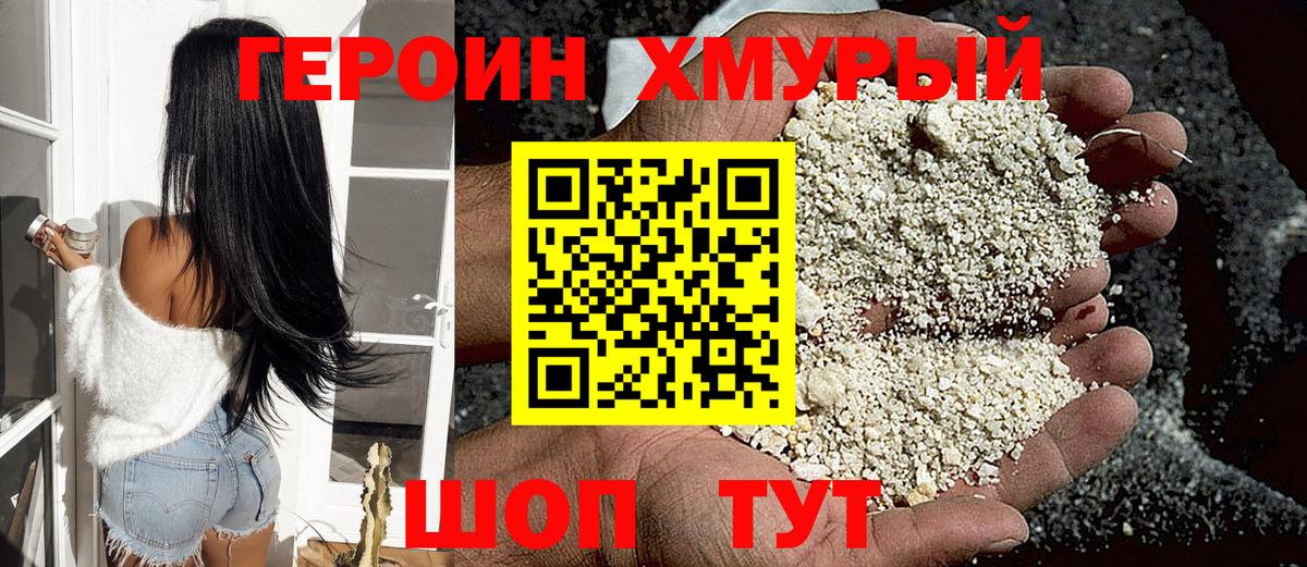 Героин Heroin  Вход с VPN  Чебоксары 