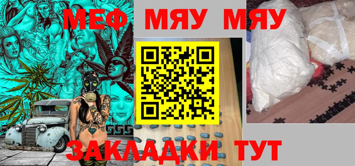 Меф мяу мяу Чебоксары